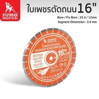 ราคา SUMO ใบตัดเพชร 16 นิ้ว x 3.6mm (21612) หนา 2.6 มม. ใบตัดเพชร ใบตัดคอนกรีต ผ่าร่อง ตัดถนน ทนใช้ได้นาน (19390696297)