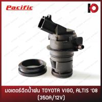 ราคา มอเตอร์ฉีดน้ำ มอเตอร์ฉีดน้ำฝน สำหรับรถ TOYOTA VIGO, ALTIS '08, CAMRY -ACV40 350A/12V ยี่ห้อ PACIFIC (19206386734)