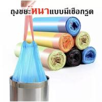 ราคา ถูกและดี ถุงขยะ ถังขยะ ถุงขยะมีสี (6940674735)