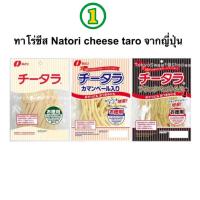 ราคา ทาโร่ชีส พร้อมทาน ห่อใหญ่ Natori cheese taro จากญี่ปุ่น ไส้แน่น เต็มคำเคี้ยวหนึบ (24655132912)