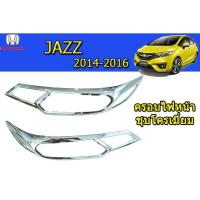 ราคา ครอบไฟหน้า/ฝาไฟหน้า ฮอนด้า แจ๊ส Honda Jazz ปี 2014-2016 ชุปโครเมี่ยม (7348806879)