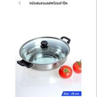 ราคา หม้อสแตนเลส หม้อสุกี้ 11" (1422806077)
