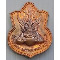 ราคา เหรียญ พระนารายณ์ทรงครุฑประทับบนพระราหู วัดถ้ำเขาพระ จ.อุทัยธานี ปี 2549 (26574631381)