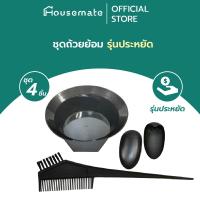ราคา ชุดถ้วยย้อมผม 4 ชิ้น รุ่นประหยัด (18269519181)