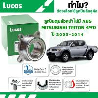 ราคา LUCAS ลูกปืนดุมล้อหน้า MITSUBISHI TRITON 4WD ปี 2005-2012 (1 ลูก) (28664211910)