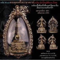 ราคา #พระพุทธศรีเทวานาคราช ️รายการที่ 1.16 เนื้อสัมฤทธิ์เหลืองรมซาตินลงยาจีวร ((+)) เลี่ยมกรอบบรอนซ์รมซาติน (22868391703)