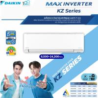ราคา DAIKIN MAX INVERTER STAR KZ SERIES (WIFI) (FTKZ) ระบบอินเวอร์เตอร์ , แอร์ ไดกิ้น (26312543800)