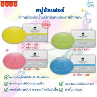 ราคา สบู่ฮาโรเกต สำหรับผู้เป็นสิว ผื่นแพ้ Harrogate Soap ของแท้สั่งตรงจากบริษัท (18056951584)