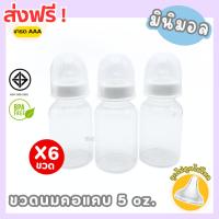 ราคา ขวดนมคอแคบ มินิมอล + จุกไม่ดูดไม่ไหล 5oz. ขวดนมเด็ก ขวดนม ต้ม-ลวก-นึ่ง ได้110องศา BPA Free ขวดนมราคาโรงงาน พร้อมส่ง (42400081965)