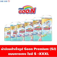 ราคา (แยกห่อ)ผ้าอ้อมสำเร็จรูป แพมเพิส แบบกางเกง Goon Mommy kiss Premium Soft กูนน์ กูน goon (1108452063)