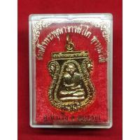 ราคา เหรียญสมเด็จพุฒาจารย์ โต พรหมรังสี ปี 2537 วัดสะตือ (16359226436)