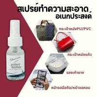 ราคา สเปรย์ทำความสะอาดอเนกประสงค์ สเปรย์ทำความสะอาดกระเป๋าหนังแก้ว หนังมัน PU PVC ยาง เช็ดหน้าจอมือถือ (26827279023)