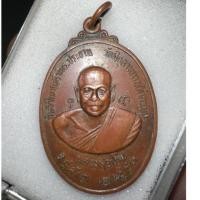 ราคา เหรียญรุ่น 1 หลวงพ่อปาน ออกวัดพิกุลวนาราม(ท่ากระเบา) ปี 2521 (25056794353)
