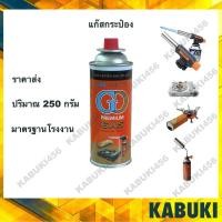 ราคา GC แก๊สกระป๋อง ราคาส่ง 1กระป๋องและ 3กระป๋องเตาปิ้งย่างเกาหลี หัวพ่นซูชิ ขนาด250กรัม เตาแก๊สพกพา หัวพ่นขาหมู (13046291603)