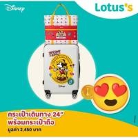 ราคา กระเป๋าเดินทางล้อลาก Mickey โลตัส Lotus #Premiumแท้โลตัส 100% (23253991323)