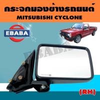 ราคา กระจกมองข้าง กระจกมองข้างรถยนต์ MITSUBISHI Cyclone มิตซู ไซโคลน ( ข้างขวา ) สีดำ (12545696917)