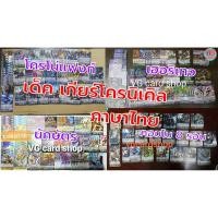 ราคา เด็ค เกียร์ โครนิเคิล นักษัตร / โครโน่แฟงก์ / เฮอริเทจ / คอมโบ 8 รอบ เล่นได้เลย แวนการ์ด VG card shop (9424957687)