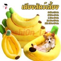 ราคา ที่นอนแมว ที่นอนสุนัข ที่นอนกล้วย ที่นอนสัตว์เลี้ยง สุนัข หมา แมว เบาะแมว เบาะหมา เบาะกล้วย ซักทําความสะอาดได้ (44304247800)