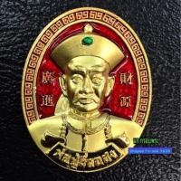 ราคา เหรียญพ่อปู่ยี่กอฮง อ. สุบิน (1823218564)