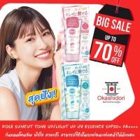ราคา Kose Sun cut Tone Up/Light Up UV Essence SPF50+ PA++++ 80g ปกป้องเเสงเเดด สามารถใช้เป็นเมคอัพเบสก่อนแต่งหน้าได้ด้วย (18381106383)