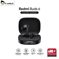 ราคา Xiaomi Redmi Buds 6 หูฟังบลูทูธ เสี่ยวมี่ มีระบบตัดเสียงรบกวน เชื่อมต่อได้สูงสุด 2 เครื่องพร้อมกัน (27337716169)