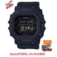 ราคา นาฬิกา Casio G-SHOCK รุ่น GX-56BB-1DR รุ่นยักษ์ดำ สุดฮิต - มั่นใจ ของแท้ 100% ประกัน CMG 1 ปีเต็ม (13643379604)