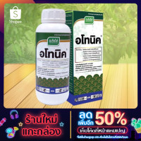 ราคา สารควบคุมการเจริญเติบโตของพืช อโทนิค เจียไต๋ 500cc (10751061140)