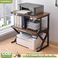 ราคา KN ชั้นวางเครื่องพิมพ์ 2ชั้น โต๊ะทำงานพร้อมชั้นวางเครื่องพิมพ์ ขาตั้งเครื่องพิมพ์เดสก์ท็อป ประหยัดพื้นที่ ชั้นวางเครื่ (29679068125)