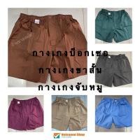 ราคา กางเกงจับหมู กางเกงขาสั้น รัตนาภรณ์ มีเก็บเงินปลายทาง (6573645011)