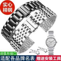 ราคา [ร้านค้าขายร้อน] เหมาะสําหรับ Tissot 1853 สายเหล็ก Leroc สายคล้องผู้ชายสแตนเลส Omega Langqin Meidu Armani Watch Chain (41659121471)