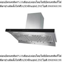 ราคา HAFELE เครื่องดูดควันกระโจม 495.38.240 (26682958179)