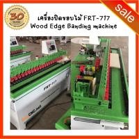 ราคา 159. รอของ- Wood Edge Banding machine FRT-717 FRT717 เครื่องปิดขอบไม้เครื่องปิดขอบ ติดขอบไม้ มอเตอร์ความเร็วสูง (8287004893)