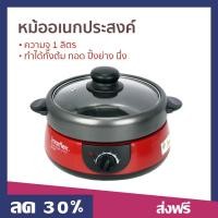 ราคา หม้ออเนกประสงค์ Imarflex ความจุ 1 ลิตร ทำได้ทั้งต้ม ทอด ปิ้งย่าง นึ่ง EP-740 - หม้อสุกี้ไฟฟ้า (23870165078)