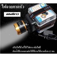 ราคา ไฟฉายคาดหัว ไฟฉายคาดศีรษะ แสงสีขาว และแสงเหลือง PAE -5251 LED High Power Headlamp รุ่น PAE-5251 (5937720117)
