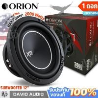 ราคา ดอกซับ12นิ้ว ลำโพงซับ12นิ้ว ลำโพงเบส Subwoofer ORION XTR12SWD4 โครงปั้มสีดำ ว๊อยคู่ติดรถยนต์1ดอก (41708582058)
