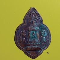 ราคา sha01-เหรียญวิมานพระพุทธบาทหลังยันต์ อ.นวม วัดอนงค์ ปี 2497 (24309399638)
