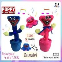 ราคา น้องบองพูดได้ กระบองเพชรพูด usb Sing poppy Playtime huggy wuggy แท้ ฮักกี้วอล์คกี้ น้องบองพูดได้100 บอง ของขวัญปีใหม่สำห (15950796712)