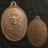 ราคา เหรียญหลวงปู่เจียง ปี 2523 วัดท้ายเมือง นนทบุรี (26988588404)