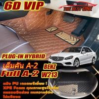ราคา Benz W213 E350e 2016-2020 Sedan Full A-2 (เต็มคันรวมท้ายรถA-2) พรมรถยนต์ W213 E350e Plug-In Hybrid Sedan พรม6D VIP (22676428271)