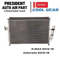 ราคา แผงแอร์ อีซูซุ ดีแม็ก มิว x โคโลราโด เทเบเซอร์ 2012-18 Denso Coolgear 0470 พร้อมไดเออร์ D-max Mu-x Colorado Trailblazer (21796554757)