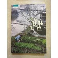 ราคา บ้านบ้าน อีสานบ้านเฮา/หนังสือมือสองสภาพดี (27157959203)