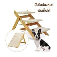 ราคา บันไดสัตว์เลี้ยง บันไดน้องหมา บันไดสุนัข พับเก็บได้ พกพาสะดวก (6094653309)