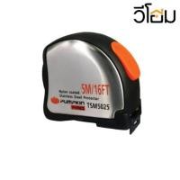 ราคา PUMPKIN ตลับเมตร 5 เมตร รุ่น TSM5025 ขนาด 5ม.x25มม. (24332449695)