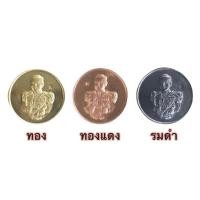 ราคา [ปลุกเสกแล้ว ของแท้จากชุมพร] มี 3 เนื้อ เหรียญกรมหลวงชุมพร เสด็จเตี่ย จี้พระ เหรียญเม็ดแตง กรมหลวง (27856951058)