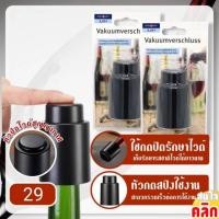 ราคา ที่ปิดไวน์ ที่ปิดจุกไวน์ ปิดจุกไวน์ ปิดไวน์ จุกปิดไวน์ bottle stopper (26552697124)