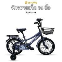 ราคา TN23A02 จักรยานเด็ก แบรนด์ QITONG ล้อ 16(20) นิ้ว ไม่มีเกียร์ เฟรมเหล็ก มีตะกร้าหน้า/ตะแกรงหลัง พร้อมล้อประคอง (26176205032)