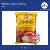 ราคา ชา999 ชาตองเก้า ชาซีลอน เกรดA ถุงทอง 999(999) 1 กิโลกรัม ★★★★★ ออกใบกำกับภาษีได้(รวมค่าส่ง) (2084435579)
