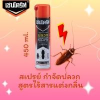 ราคา เชนไดร้ท์ กำจัดปลวก มอด มด แมลงสาบ สูตรไร้สารแต่งกลิ่น ขนาด 450 ml. (21994486100)