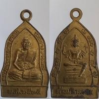 ราคา #เหรียญหลวงพ่อโทน ปี35 วัดสว่างขารมณ์ หลังท้าวมหาพรหม (10560130568)