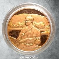 ราคา เหรียญทรงงาน รัชกาลที่ 9 ที่ระลึกเฉลิมพระชนมพรรษา 6 รอบ ปี 2542 (24090203580)